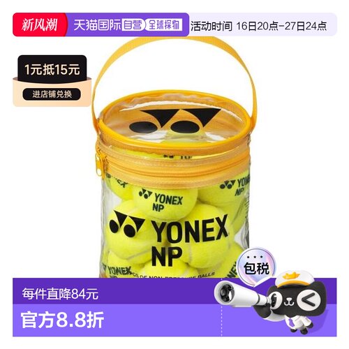 日本直邮YONEX 硬式网球非加压网球12个装 [TB-NP12-004] 网球