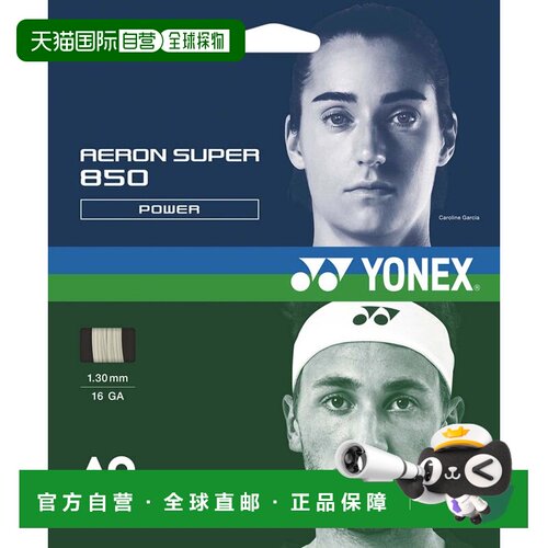 【日本直邮】Yonex尤尼克斯 硬式网球拍线AERON SUPER850 1.30mm