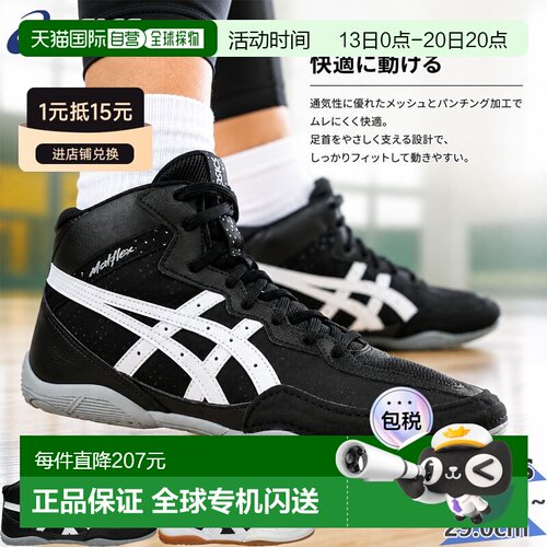 日本直邮ASICS MATFLEX 8 男士摔跤训练鞋 中帮 白色黑色 1081A06