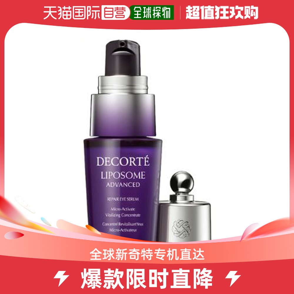 日本直邮DECORTE黛珂 肌源修护眼部精华保湿眼霜淡纹补水  20ml