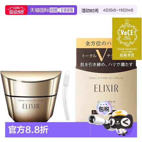 日本直邮怡丽丝尔 塑颜V脸提拉紧致面霜 50g正品