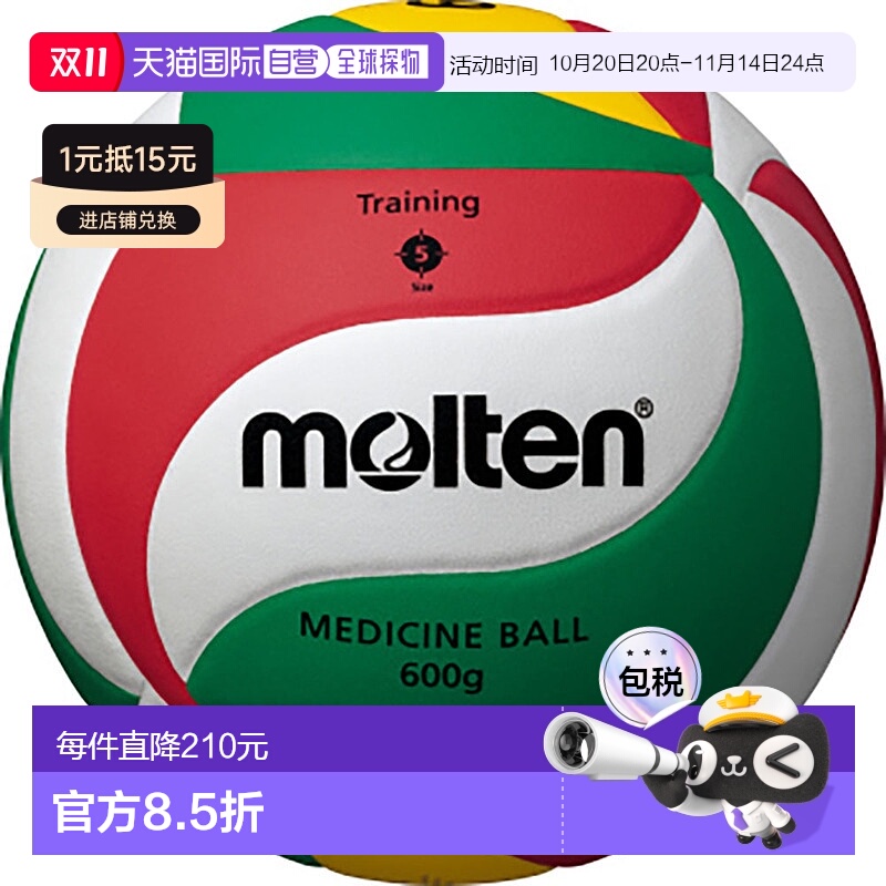 日本直邮Molten 5号600克排球 V5M9000M6