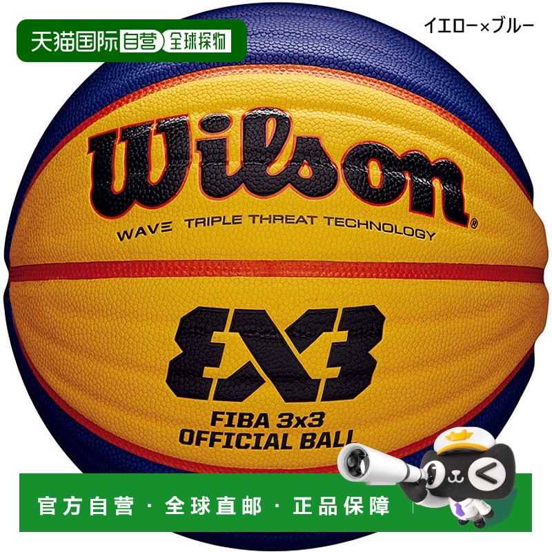 日本直邮Wilson 男女FIBA 3X3官方比赛用球篮球3对3 FIBA官方用球