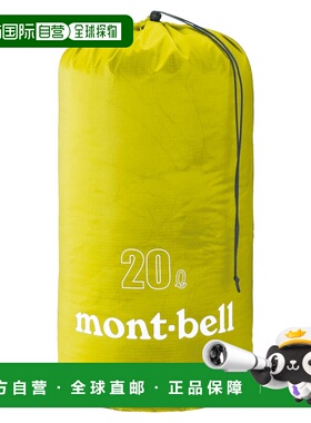 日潮跑腿Montbell蒙贝欧 轻质袋收纳包 20L CYL 1123830