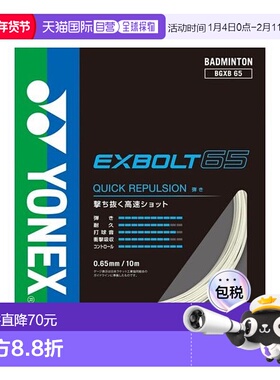 日本直邮YONEX-Exvolt 65 羽毛球线尤尼克斯