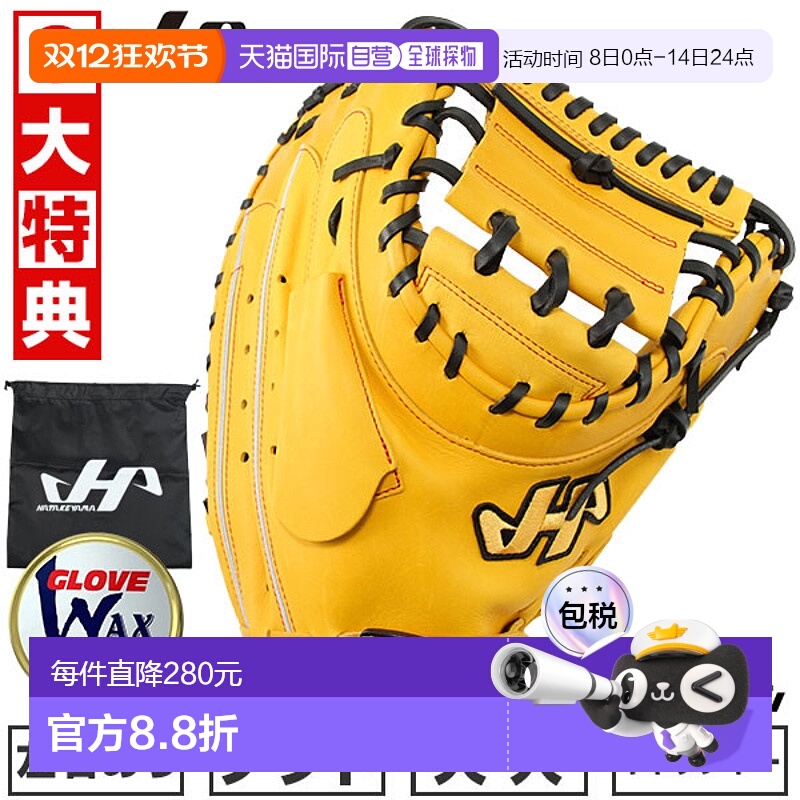 日本直邮成人垒球接球手套 左右手用 畑山 TH 系列 TH-283Y 接球