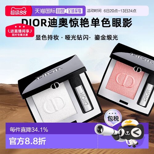 日潮跑腿Dior迪奥惊艳单色眼影显色持妆哑光钻闪鎏金缎光2g正品