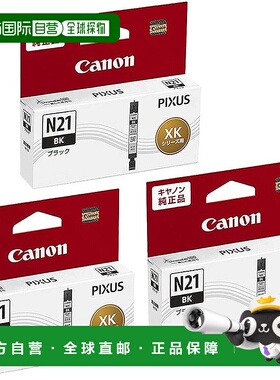 【日本直邮】佳能 5108C001 墨盒 XKI-N21BK 黑色（3 套）