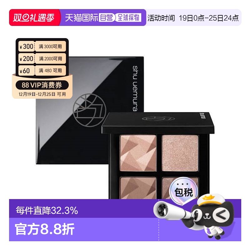 日本直邮植村秀全新大师立体哑光珠光镜光四色眼影正品眼影盘玫瑰