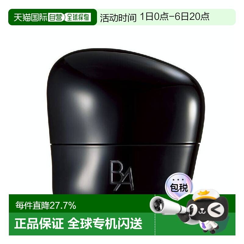 日本直邮POLA/宝丽日本BA碧艾赋颜晨光美容霜面霜30g提拉滋正品
