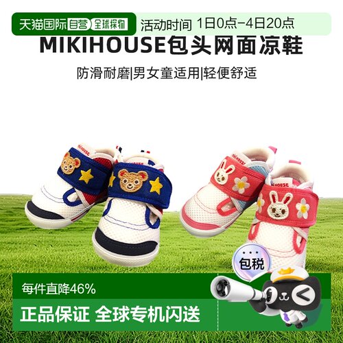 MIKIHOUSE熊兔包头网面凉鞋透气防滑二段童鞋12-9301-680