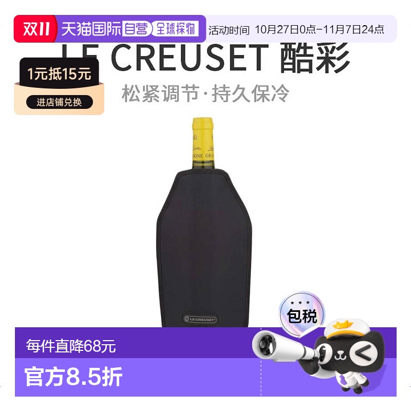 【日本直邮】Le Creuset红酒冷却冰袋 夏日红酒保冷冰套 黑色 WA1