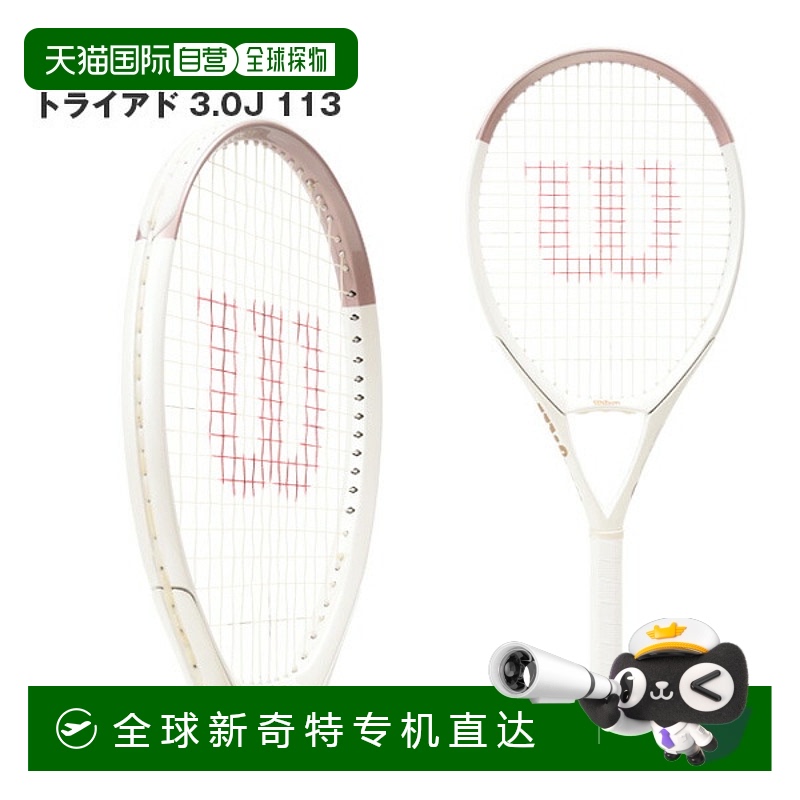 日本直邮Wilson威尔逊TRIAD全系列专业碳素网球拍空拍