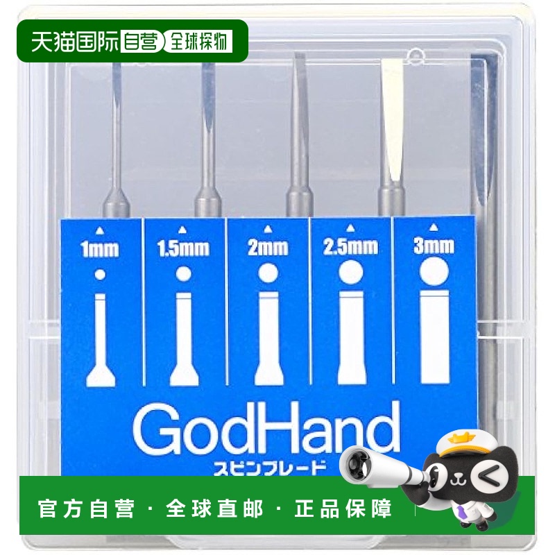 【日本直邮】GodHand 旋转刀片 5 件套塑料模型工具 GH-SB-1-3