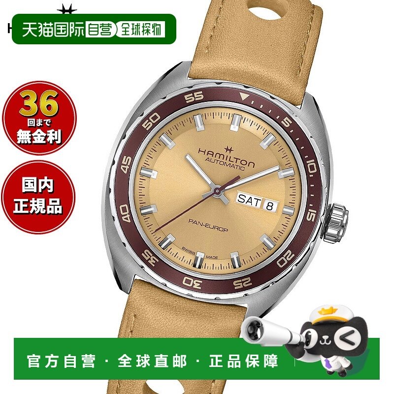 日本直邮hamilton American Classic Pan Euro H35435820 手表自