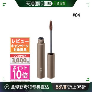 5.8g 眉笔 日本直邮RMK