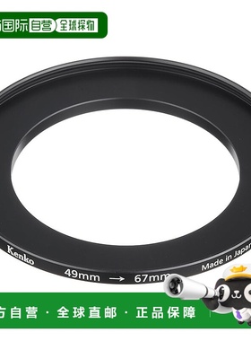 【日本直邮】Kenko 滤镜直径转换适配器升压环 N 49-67mm  日本制