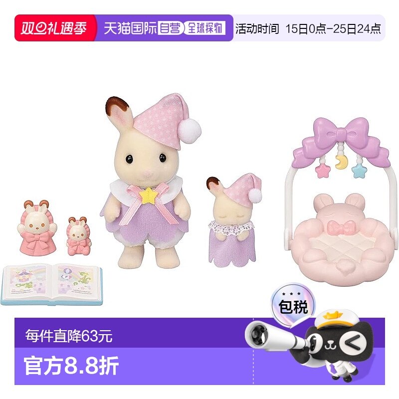 【日本直邮】Epoch 人偶玩具 森贝儿家族 睡觉套装DF-27