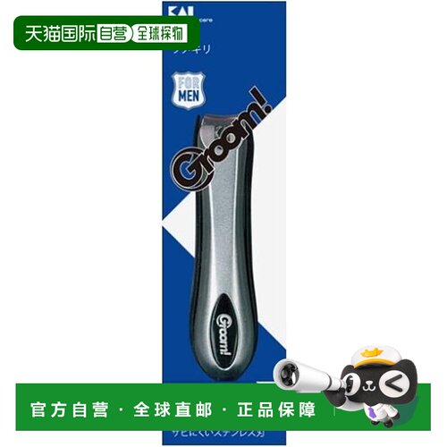 【日本直邮】Kai Groom 指甲钳 HC3029正品