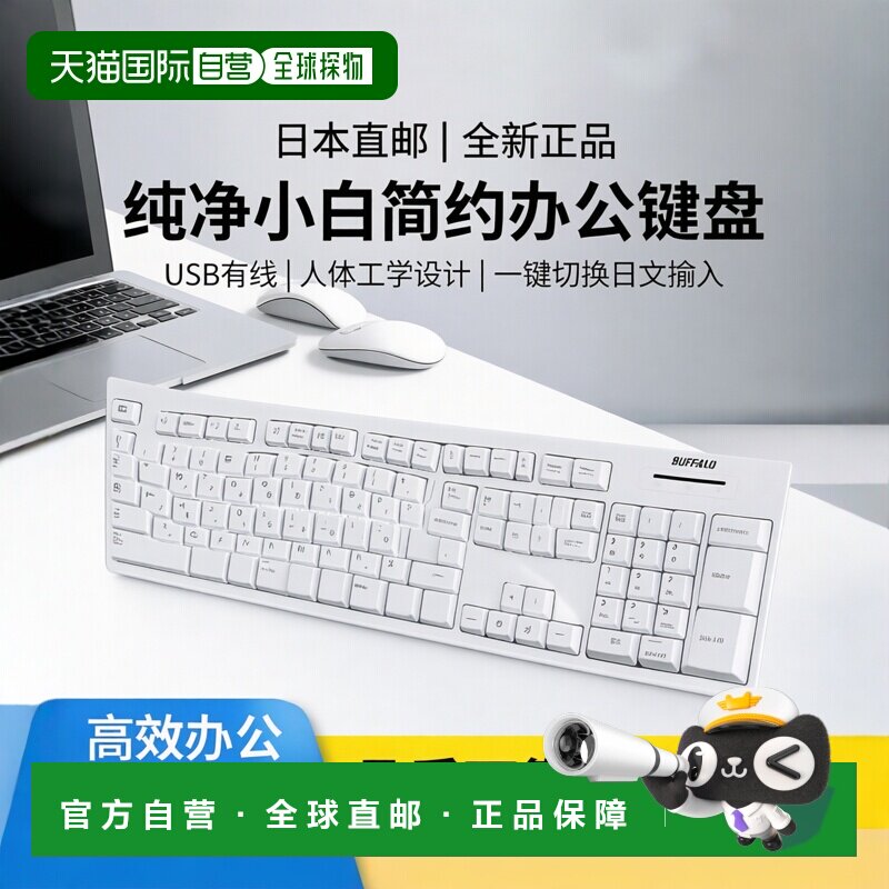 【日本直邮】Buffalo USB连接 有线标准键盘 白色 BSKBU105WH