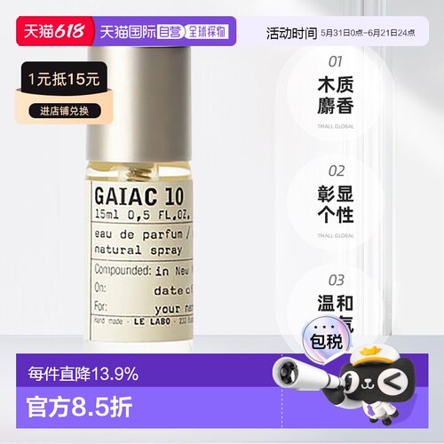 日本直邮Le Labo正品#GAIAC 10香水50ml中性雪松麝香木质浓香型