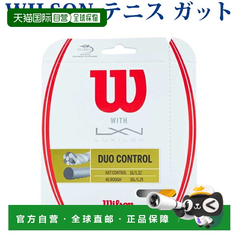 日本直邮Wilson 硬式网球线 Duo Control WRZ949720 2018SS