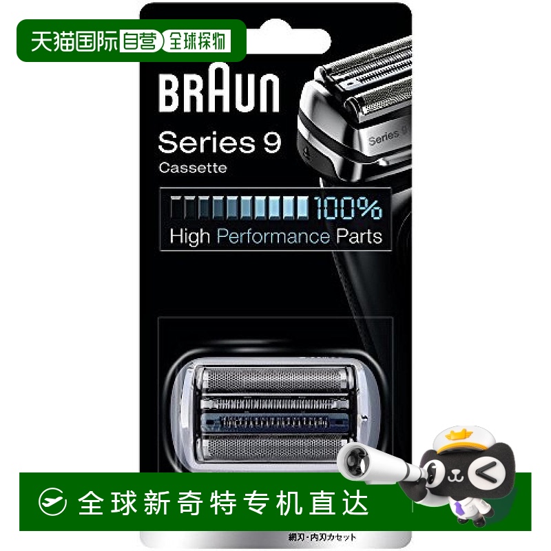 【日本直邮】Braun博朗 电动剃须刀替换头 系列9 银色 套装 F/C90