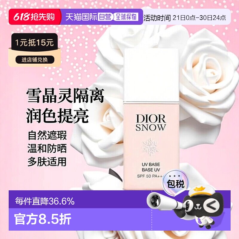 日潮跑腿DIOR迪奥雪晶灵隔离肤妆前乳30ml润色提亮遮瑕防晒正品