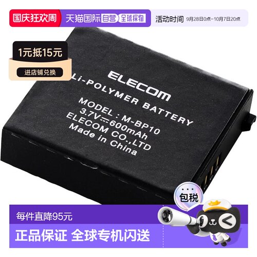 【日本直邮】宜丽客 IST PRO 轨迹球鼠标电池组 M-BP10