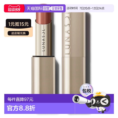 日本直邮LUNASOL正品唇膏