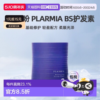 日本直邮Milbon玫丽盼PLARMIA BS护发素200g护理保湿滋润修复滋养