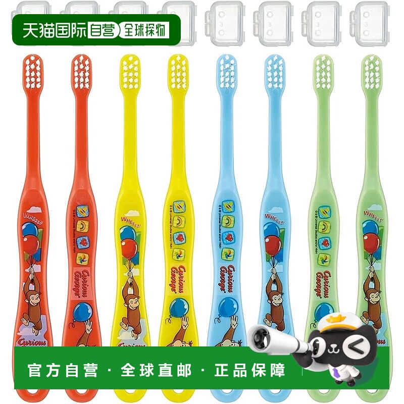 【日本直邮】Skater 婴儿牙刷 0-3 岁柔软 8 件好奇乔治 15cm TB4