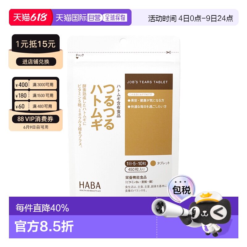 日本直邮HABA薏仁丸450粒祛湿消水肿薏米精华营养补充剂