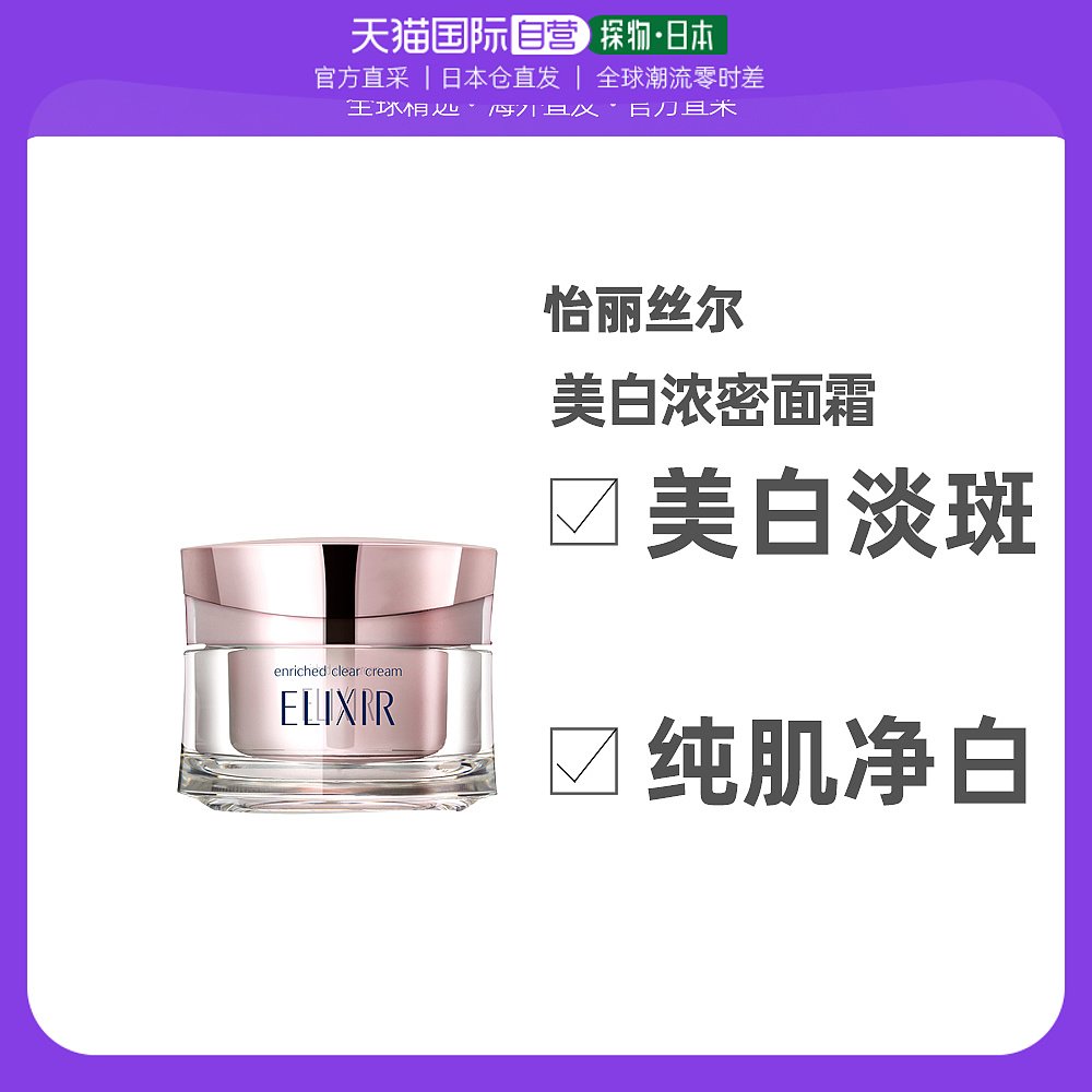 日本直邮Shiseido资生堂怡丽丝尔浓密面霜精华霜保湿45g淡斑