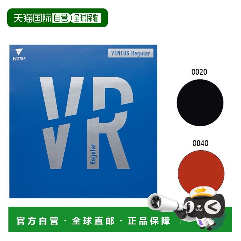 日本直邮VICTAS VENTUS REGULAR 乒乓球拍胶皮男女通用反胶柔软适