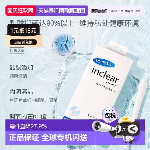 日本直邮inclear私处护理清洁凝胶乳酸 10支入正品