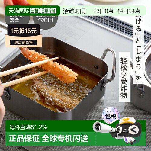 日本直邮Arnest燕三条不锈钢方形油炸锅+滤油壶两用套装小炸锅