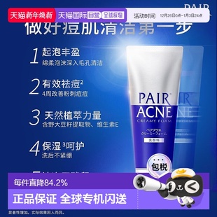 泡沫正品 日本直邮狮王LION 温和清洁保湿 80g大豆新款 祛痘洗面奶