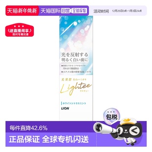 亮白去黄护龈口气清新牙膏柑橘薄荷 日本直邮LION 狮王Lightee