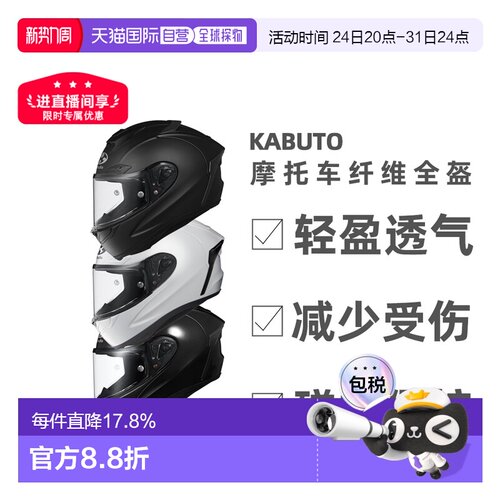 日本直邮OGK KABUTO 头盔摩托车比赛四季通勤男Kabuto全盔F17全盔