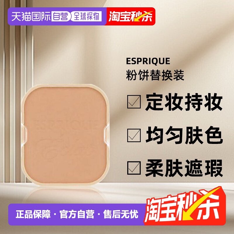 日潮跑腿高丝Esprique亮采粉饼 EX SPF22PA++OC410e#9.3g正品,彩妆/香水/美妆工具,粉饼,淘宝优惠券,粉丝福利购,淘宝优惠卷