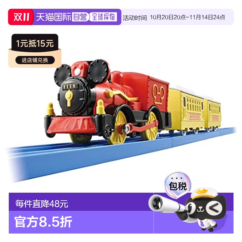 【日本直邮】Takara Tomy多 列车模型PLARAIL S-13米奇鼠火车
