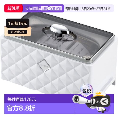 Twinbird 声波清洗器 450ml 带配件支架 用于清洗眼超声波眼镜