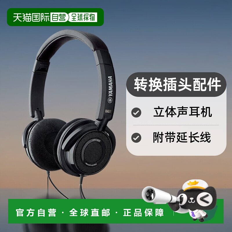 【日本直邮】 雅马哈露天耳机黑色HPH-200附带延长线和转换插头