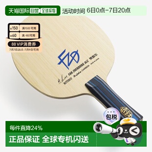 日本直邮Butterfly蝴蝶球拍樊振东ALC乒乓球底板外置樊A37221专业