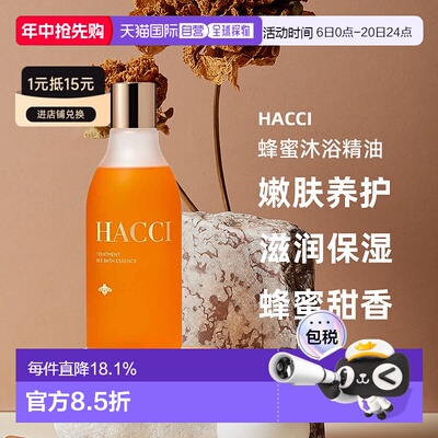 日本直邮HACCI蜂蜜沐浴精油250ml嫩肤养护滋润保湿专柜正品