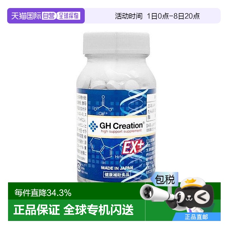 日本直邮GH Creation增度钙片270粒青少年补钙生长素钙片