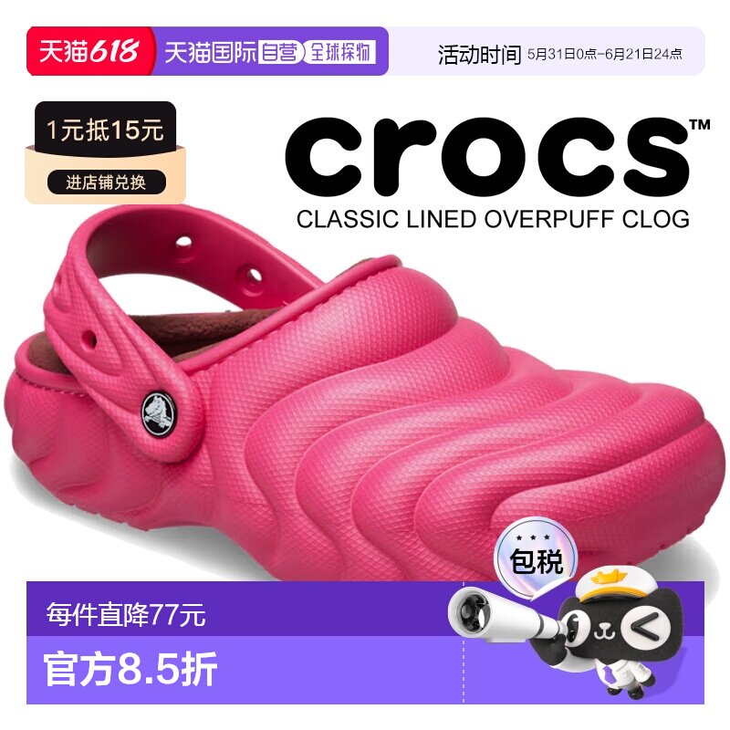 日本直邮crocs 经典加绒泡芙洞洞鞋 火龙果色 210059-6zq 火龙果