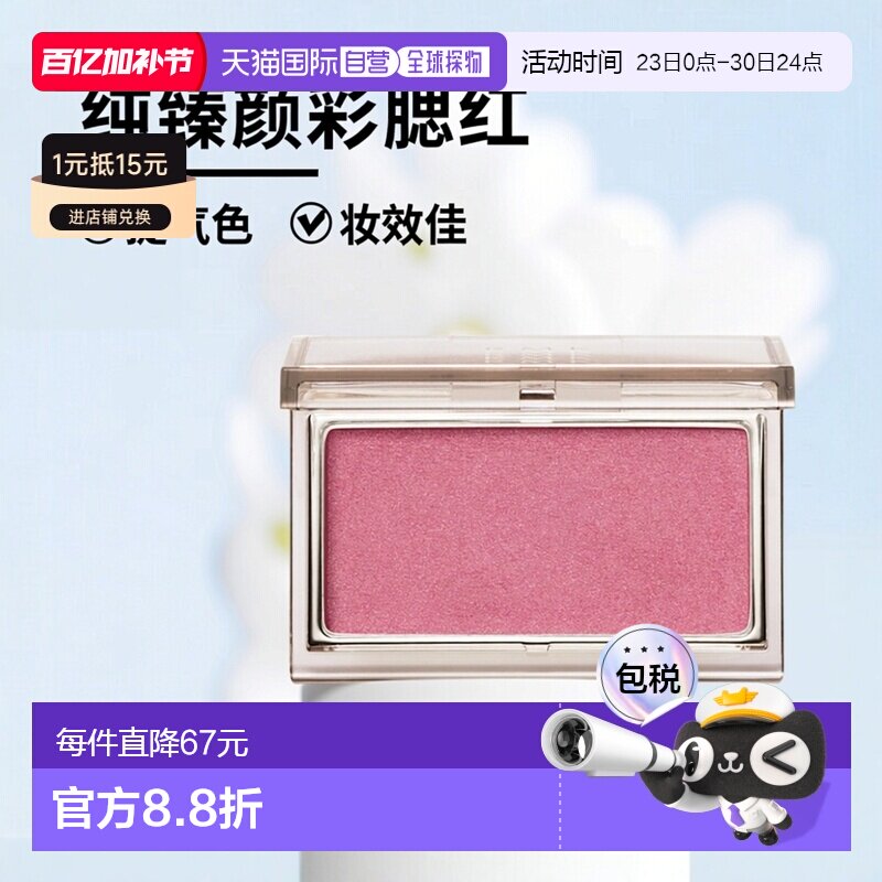 日潮跑腿RMK纯臻颜彩腮红颊彩女高光修容持妆上色显气色2.3g正品