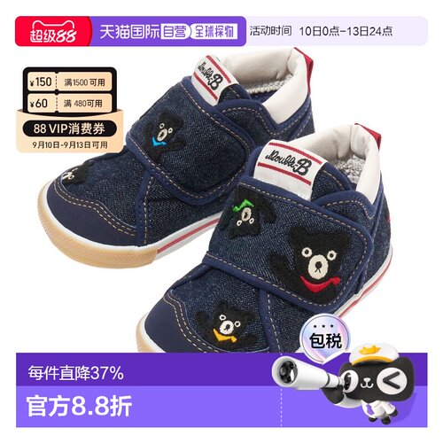 日本直邮MIKIHOUSE DB黑熊捉迷藏二段学步鞋童鞋63-9306-687牛仔